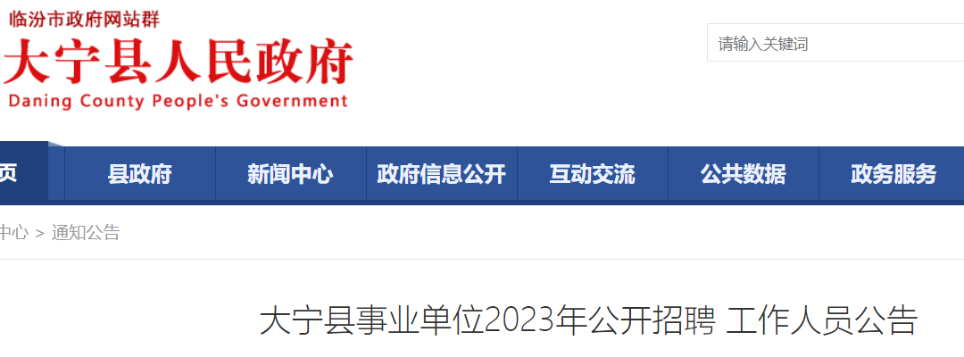 山西省临汾市大宁县太古乡人事任命动态更新