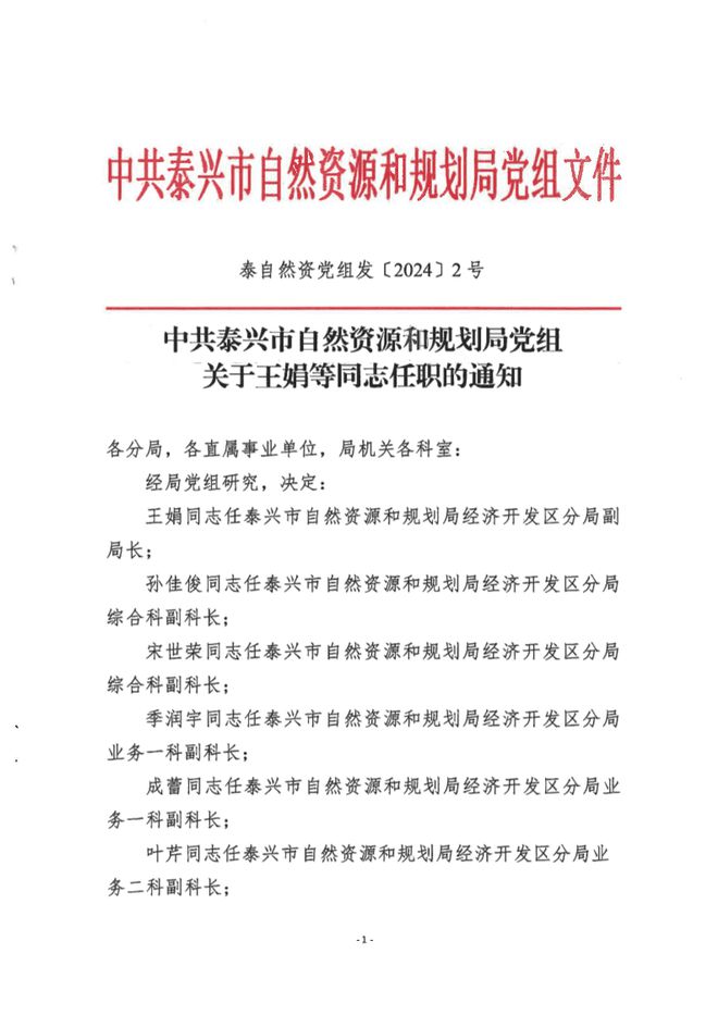 睢县自然资源和规划局人事任命推动机构改革，提升行政效能新篇章开启