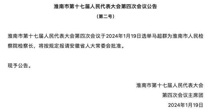 淮南市企业调查队人事任命动态解读