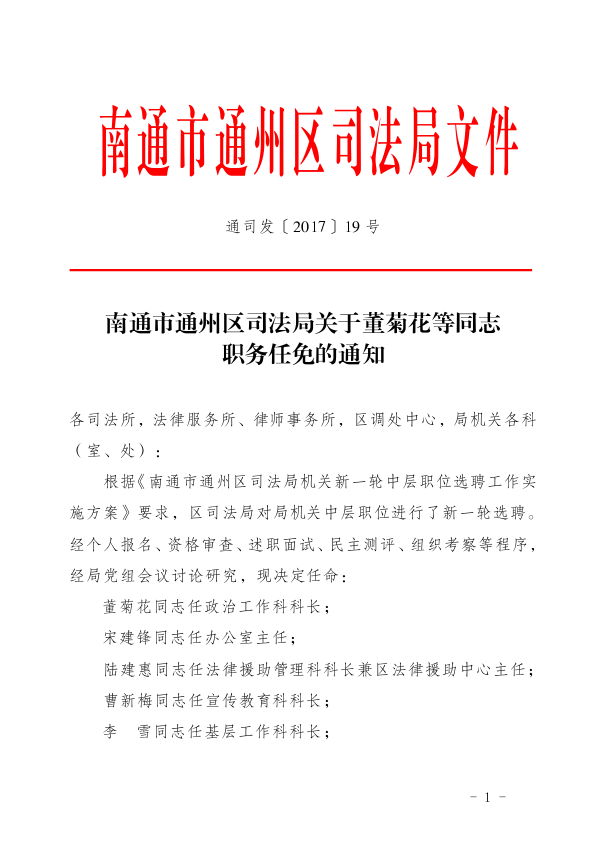 武冈市司法局人事任命推动司法行政工作再上新台阶