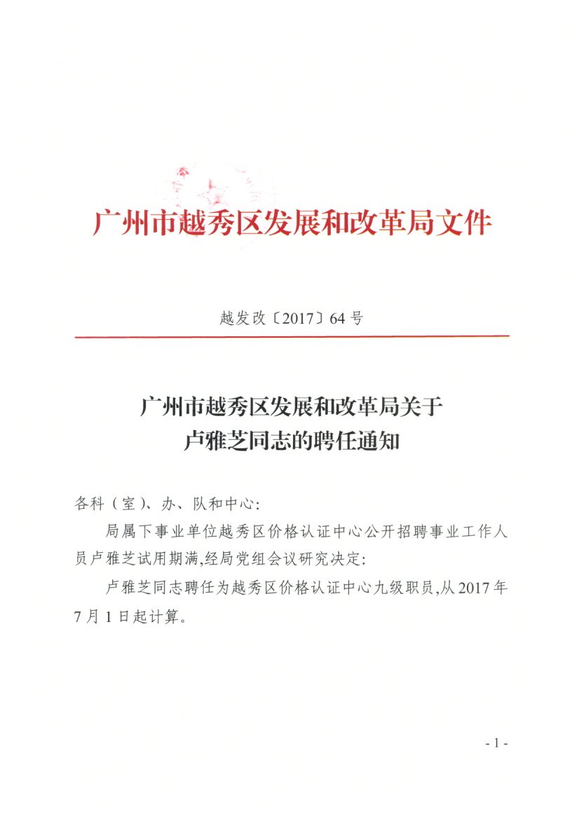 改则县发展和改革局最新招聘信息概览，职位、要求与申请细节全解析