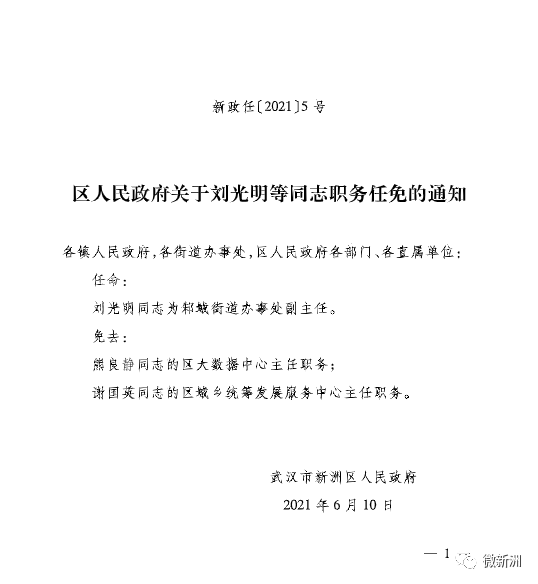 平政镇人事任命揭晓，开启地方发展新篇章