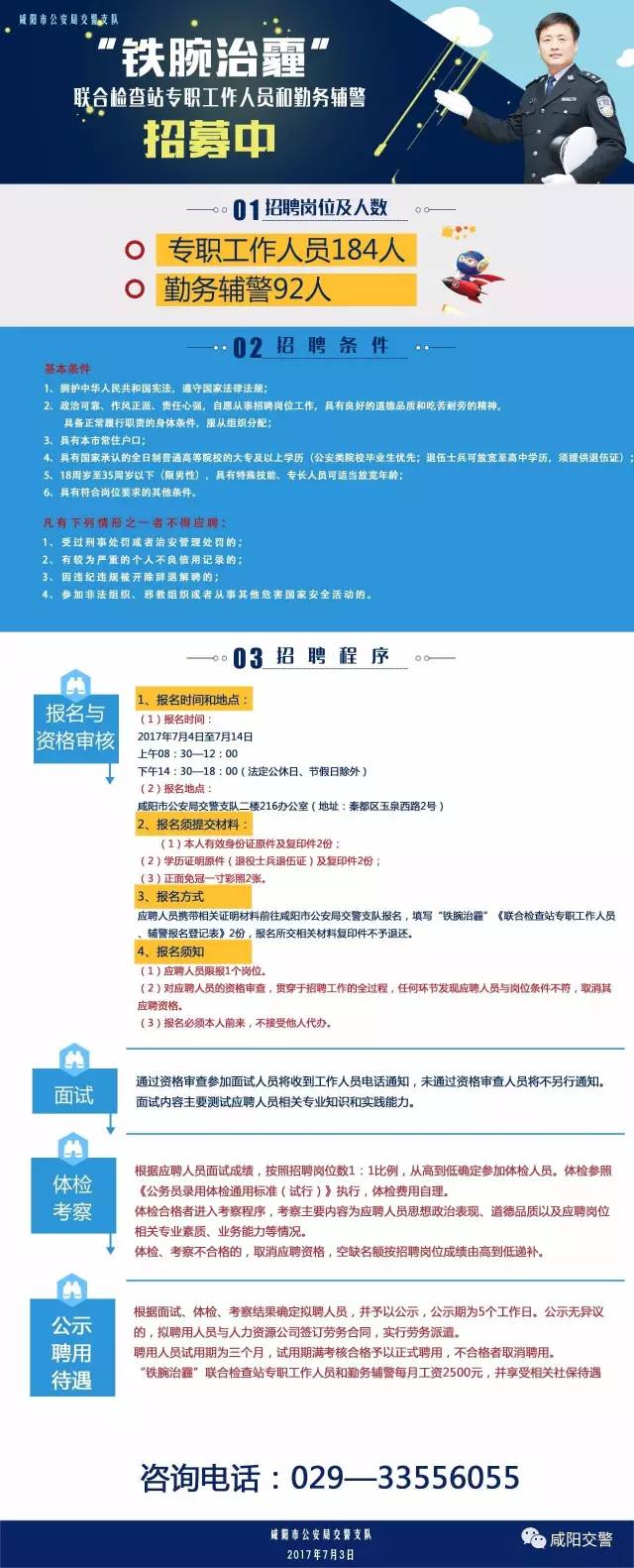 咸阳市公安局最新招聘启事