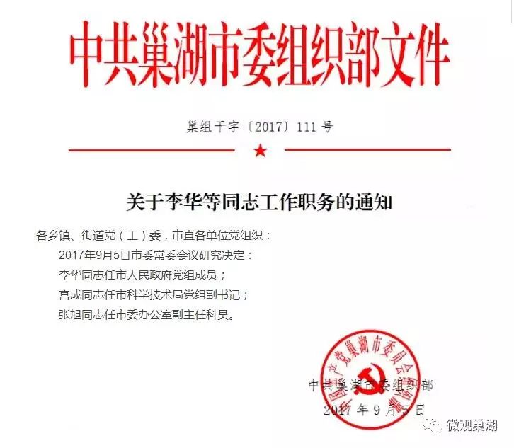 庐江县财政局人事任命完成，重塑团队力量助力财政事业腾飞