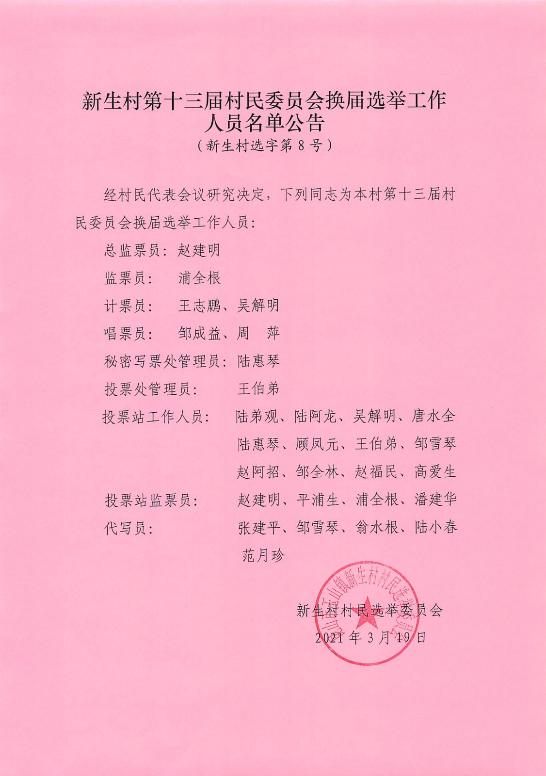 何杨村民委员会人事任命揭晓，塑造未来，引领发展新篇章