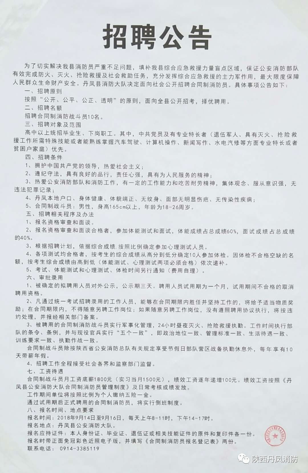 墨玉县科学技术和工业信息化局招聘启事