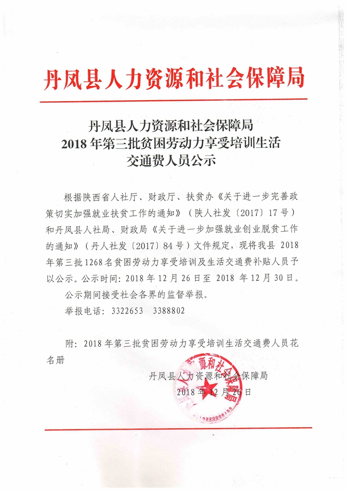 江安县人力资源和社会保障局人事任命公告最新消息