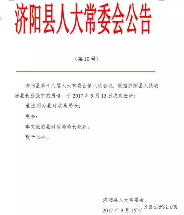 结国布村最新人事任命，塑造未来发展的新篇章