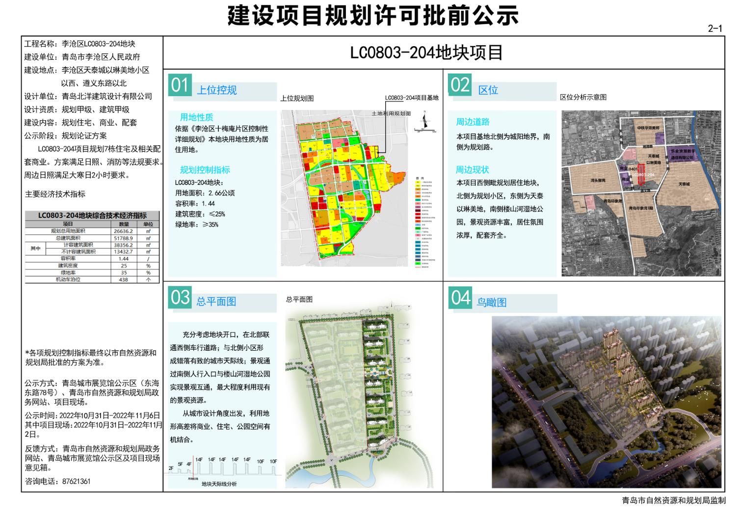 檀木社区全新发展规划揭晓