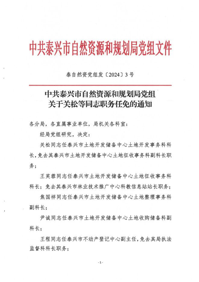 三河市自然资源和规划局人事任命动态解析