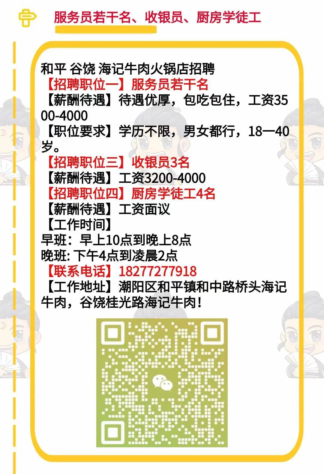 新阳镇最新招聘信息汇总