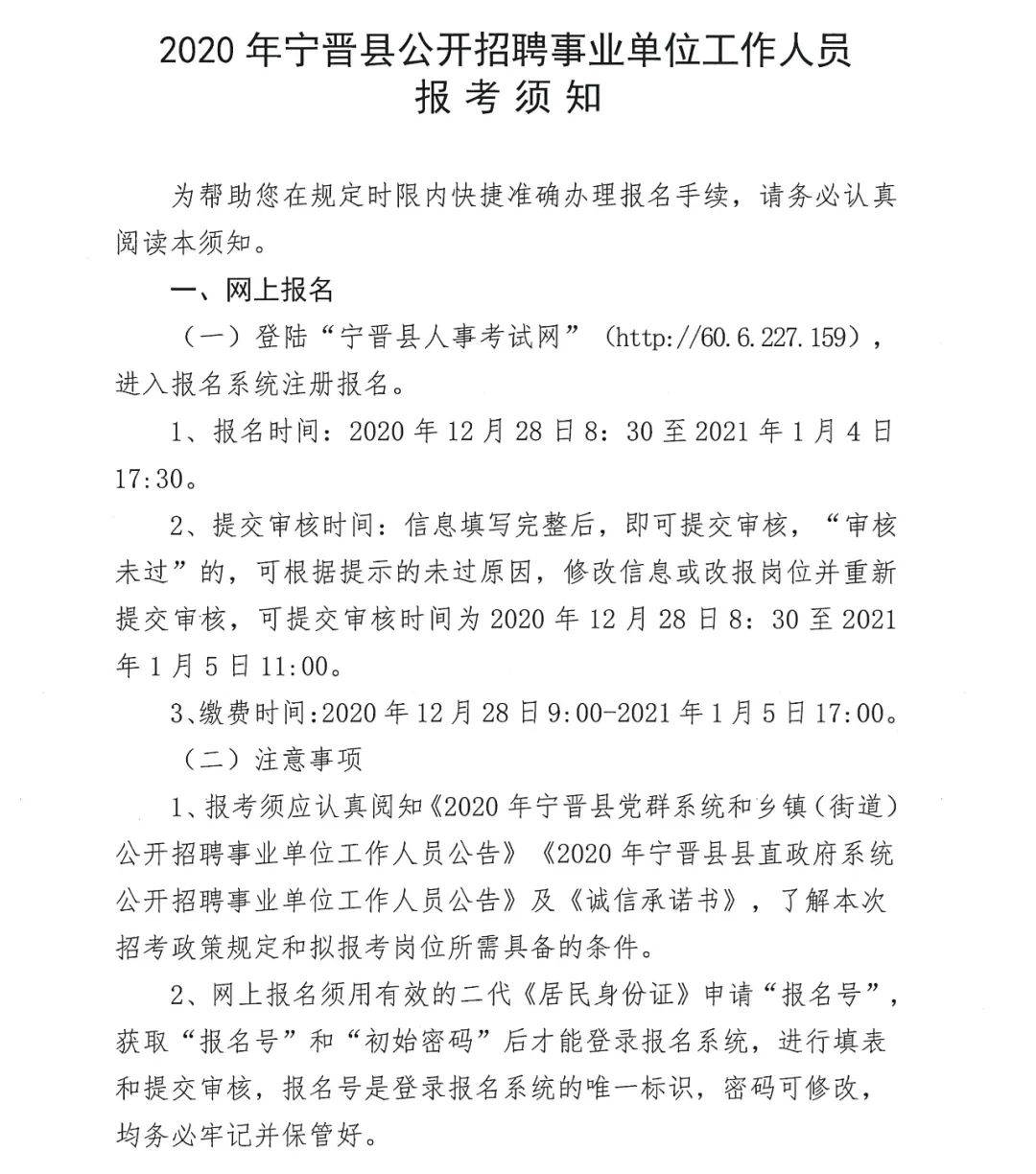 宁晋县计生委最新招聘信息与招聘细节深度解析