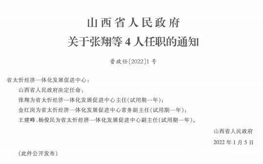 牛头山村委会人事任命推动村级治理升级