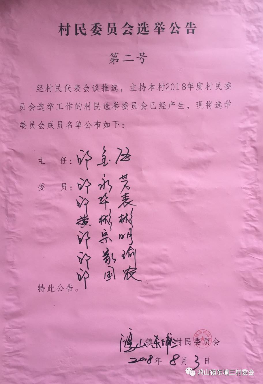 苏河村委会人事任命完成，村级治理迈向新台阶