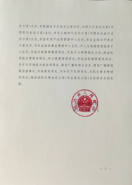 高密市农业农村局人事任命新阵容出炉，推动农业现代化发展的强大力量