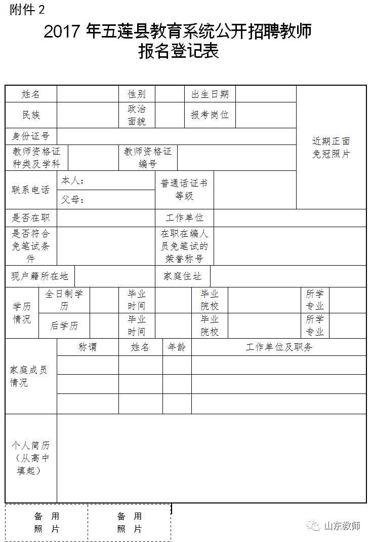 五莲县成人教育事业单位人事任命，新一轮地方教育发展动力启动