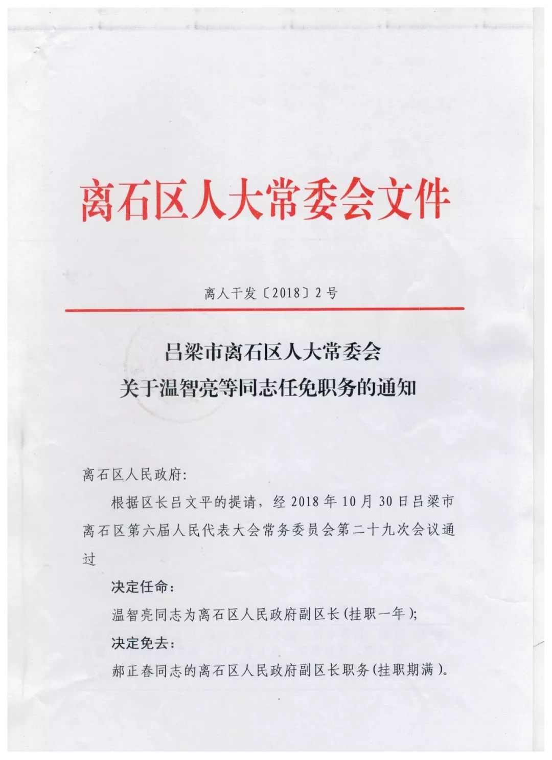 白下区防疫检疫站人事任命揭晓，深远影响的变革