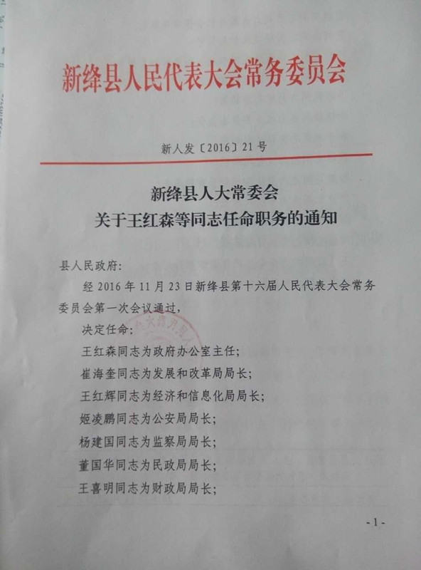 五营村民委员会最新人事任命公告