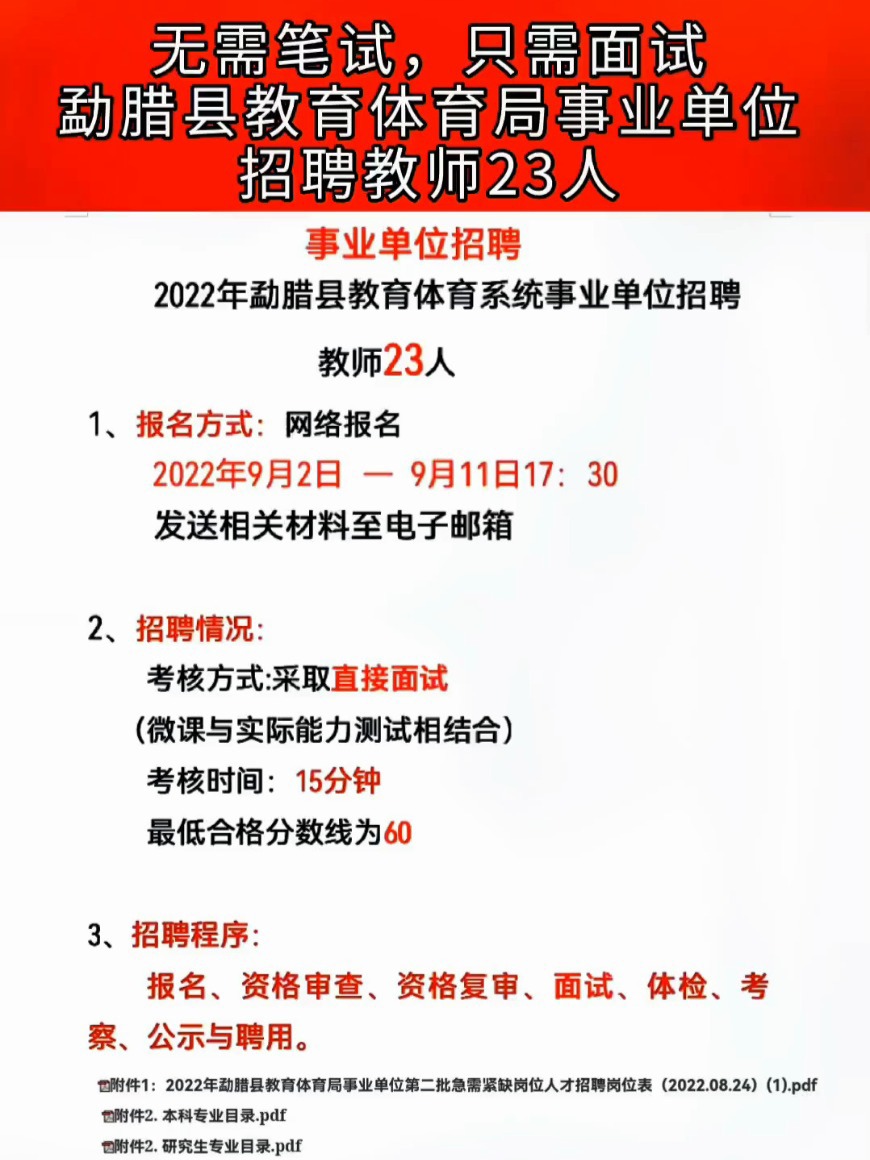 马山县体育局最新招聘启事概览