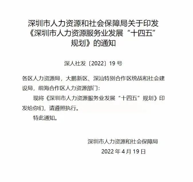 福田区人力资源和社会保障局最新发展规划概览