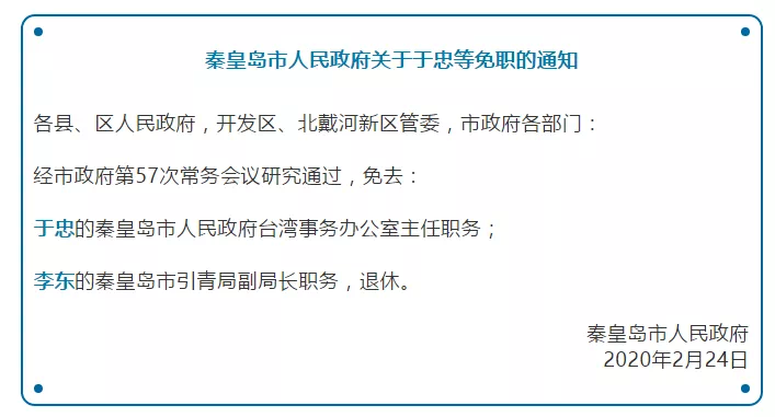 秦皇岛市统计局人事任命动态解读