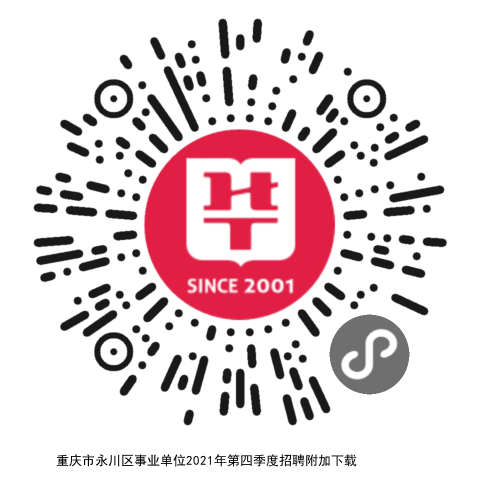 永川区人民政府办公室最新招聘启事概览