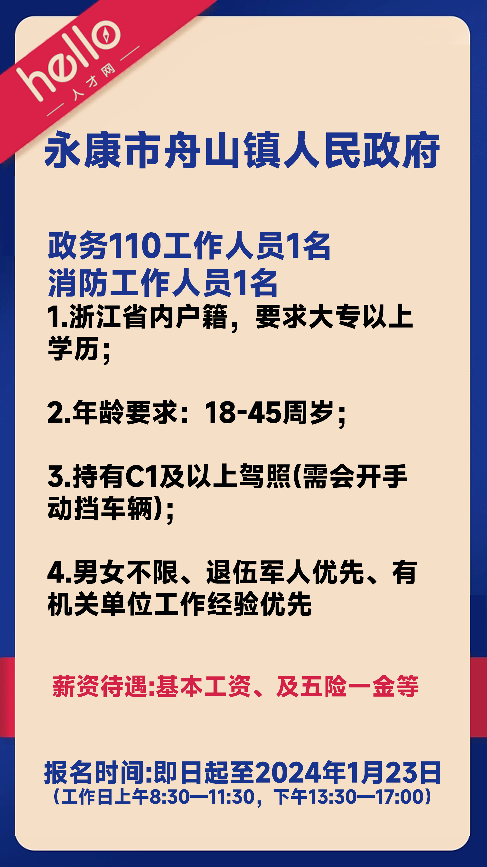 江山市人民政府办公室最新招聘启事概览