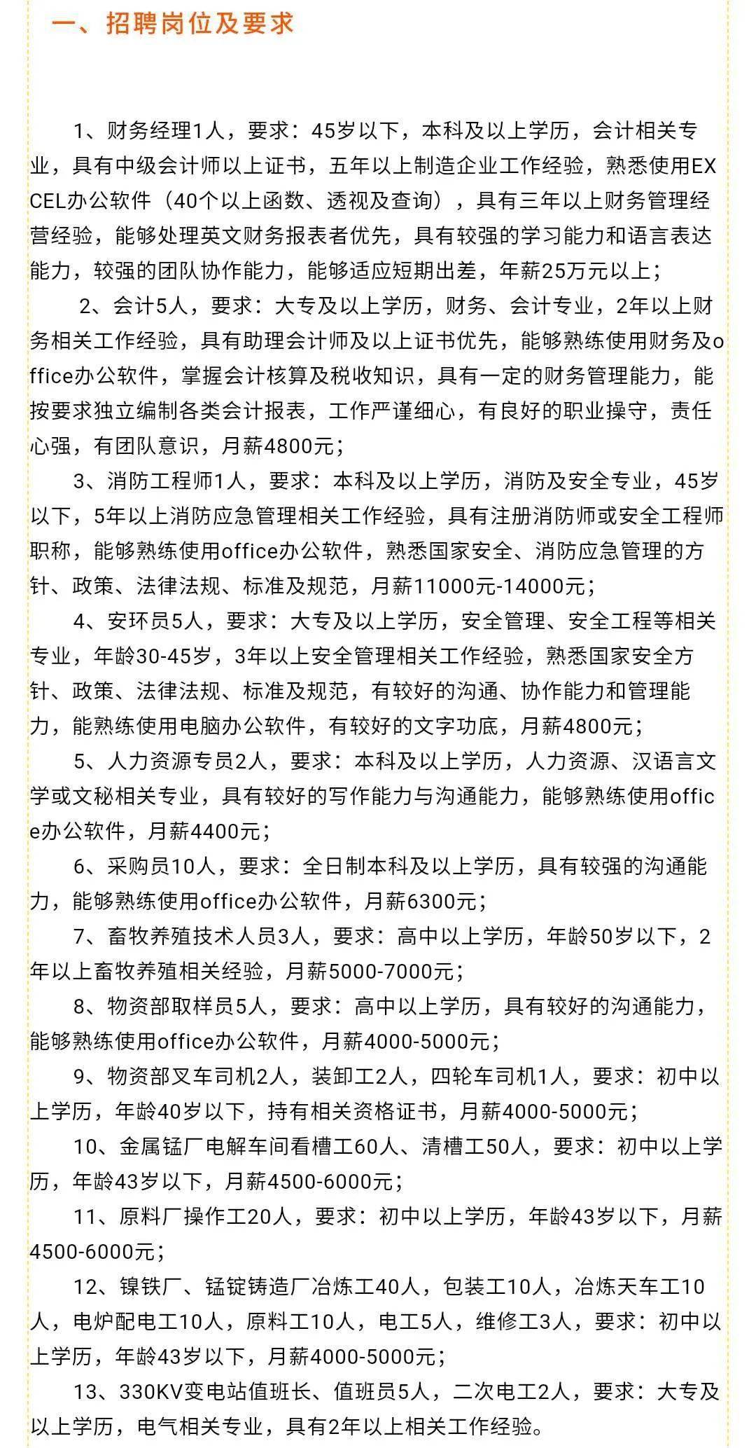 菏泽市科学技术局最新招聘启事概览