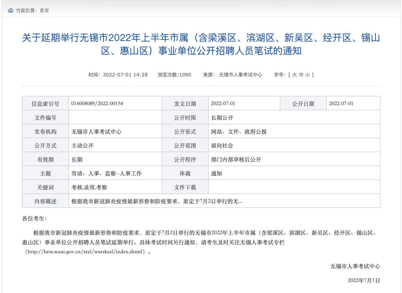 滨湖区发展和改革局最新招聘概览