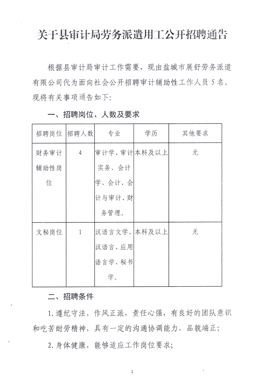 郾城区审计局招聘启事，最新职位与要求概览