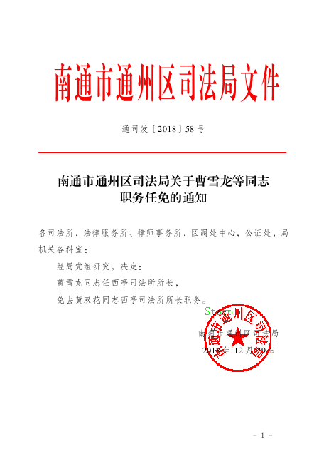 青原区司法局人事任命揭晓，新任领导将带来哪些影响