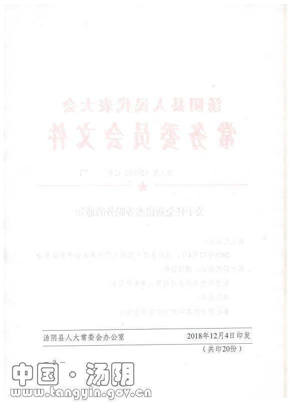 汤阴县人民政府办公室人事调整重塑领导团队，开启县域发展新篇章