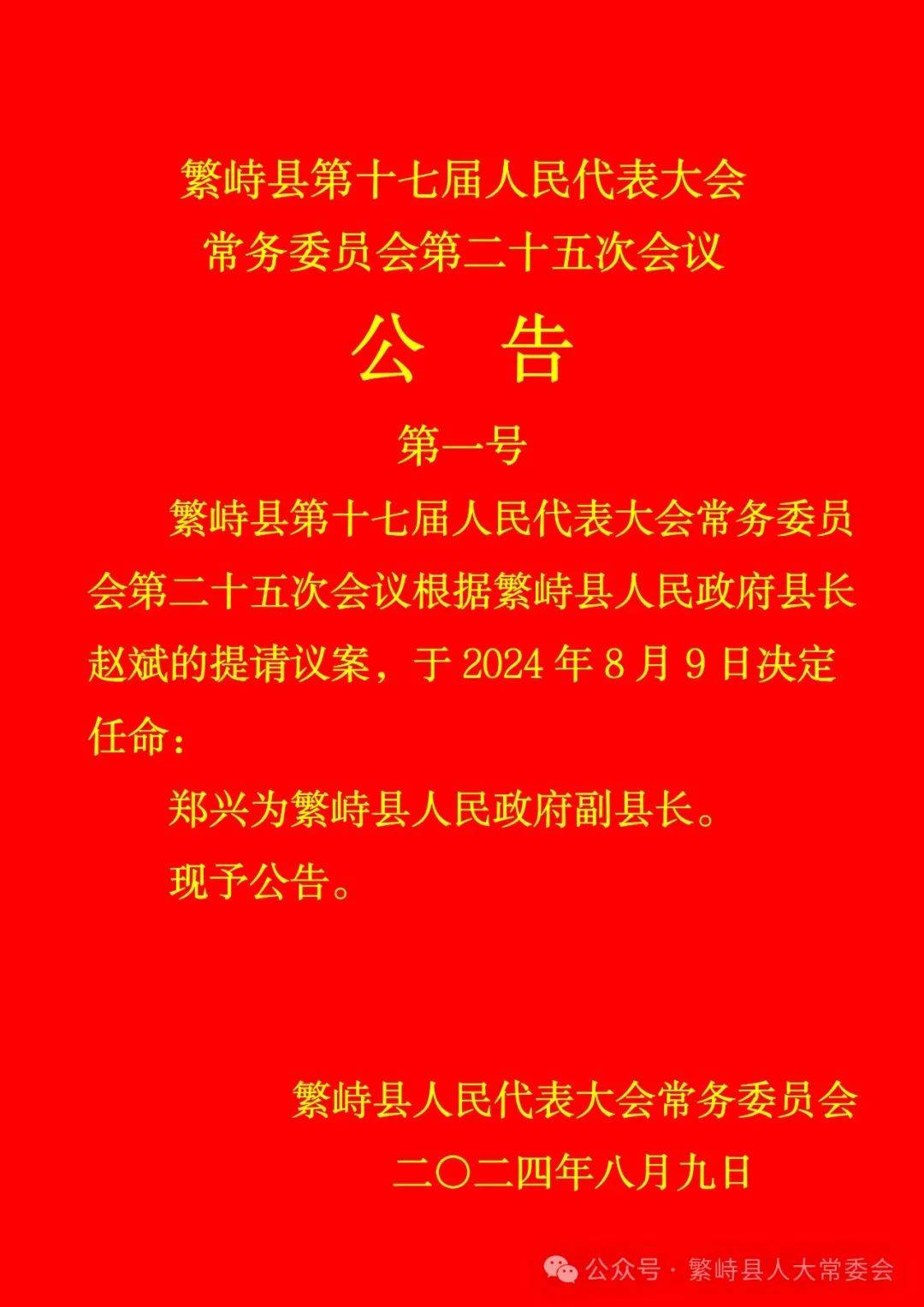 蔚县人民政府办公室最新人事任命公告