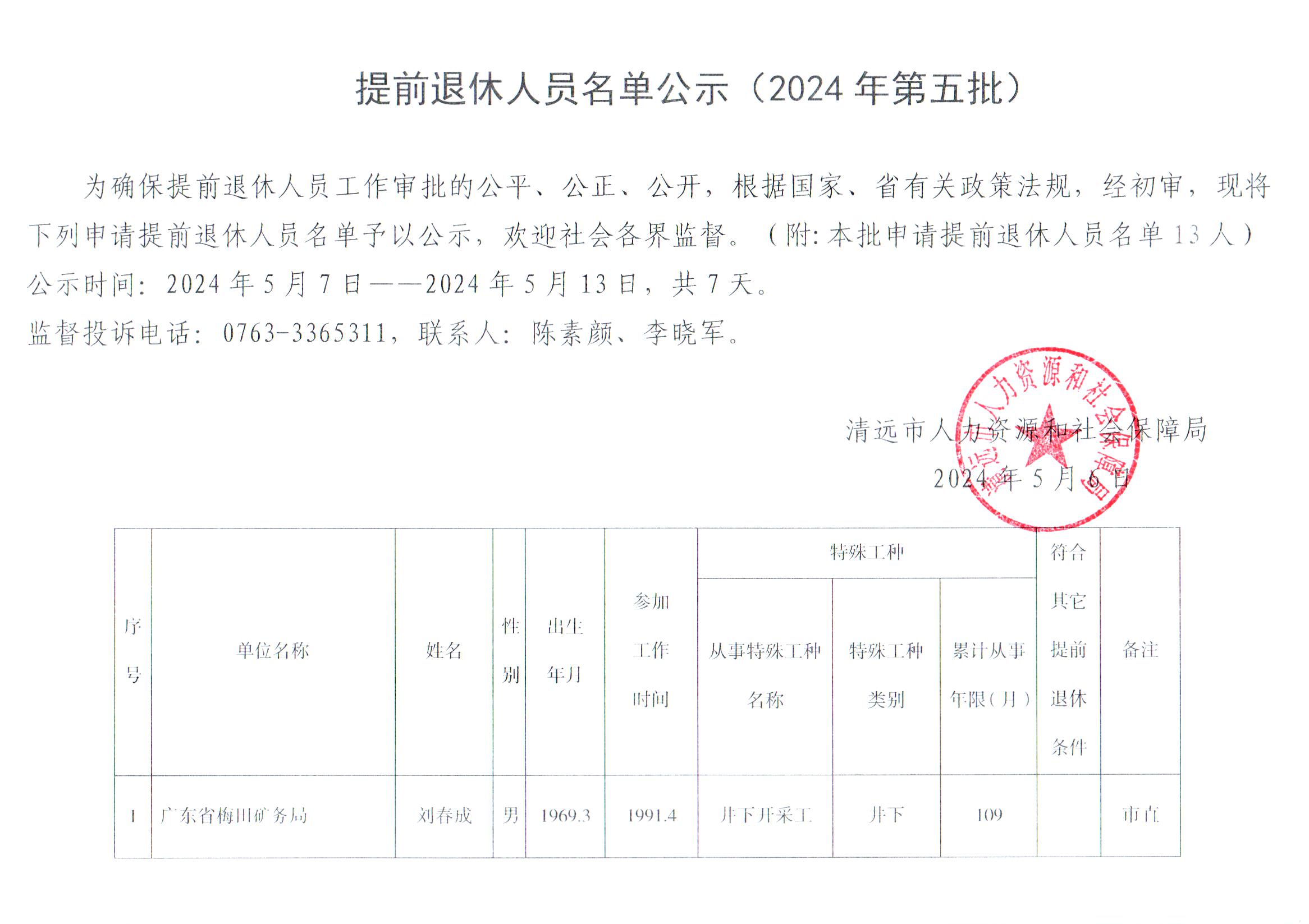 德庆县人力资源和社会保障局最新项目概览与动态