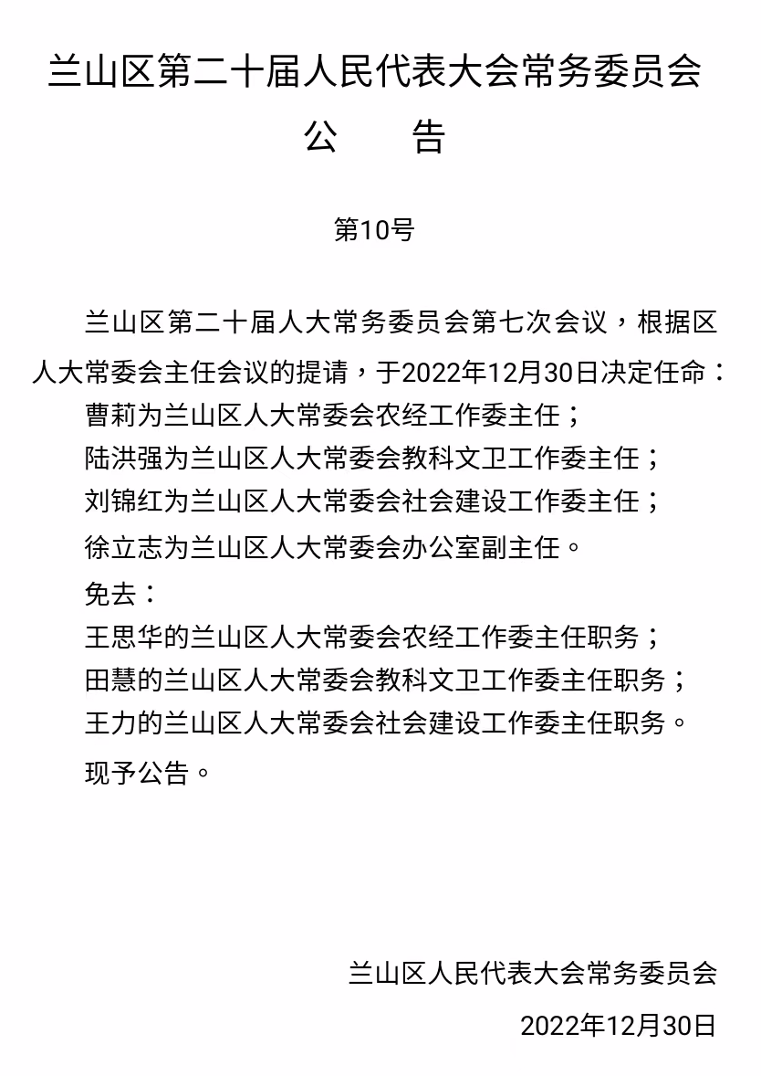 临沂市发展和改革委员会人事任命动态更新