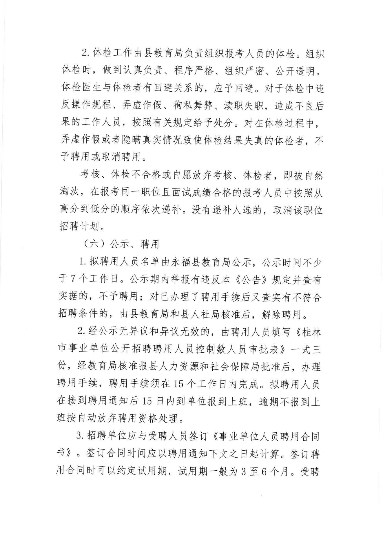 永福县级公路维护监理事业单位招聘启事