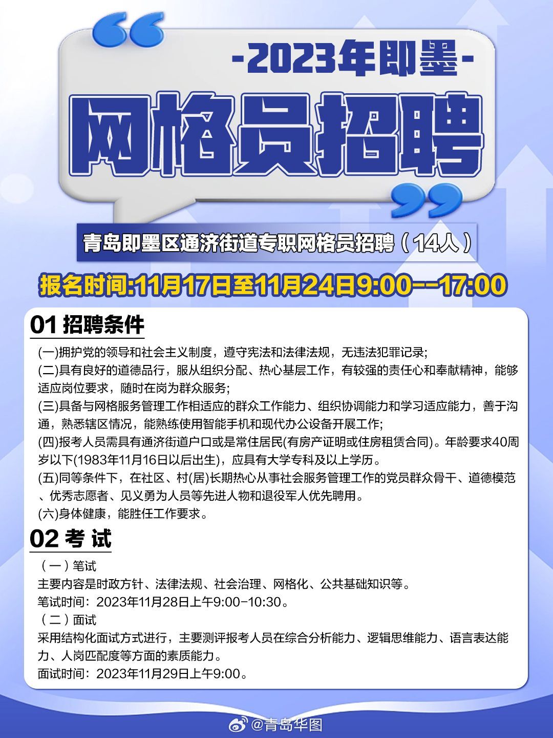 海青岛街道最新招聘信息汇总