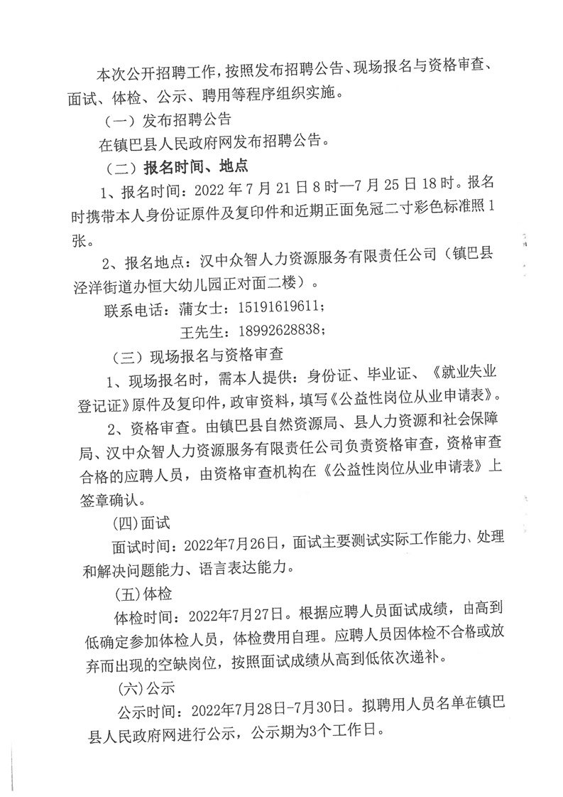 鄂伦春自治旗自然资源和规划局招聘启事概览