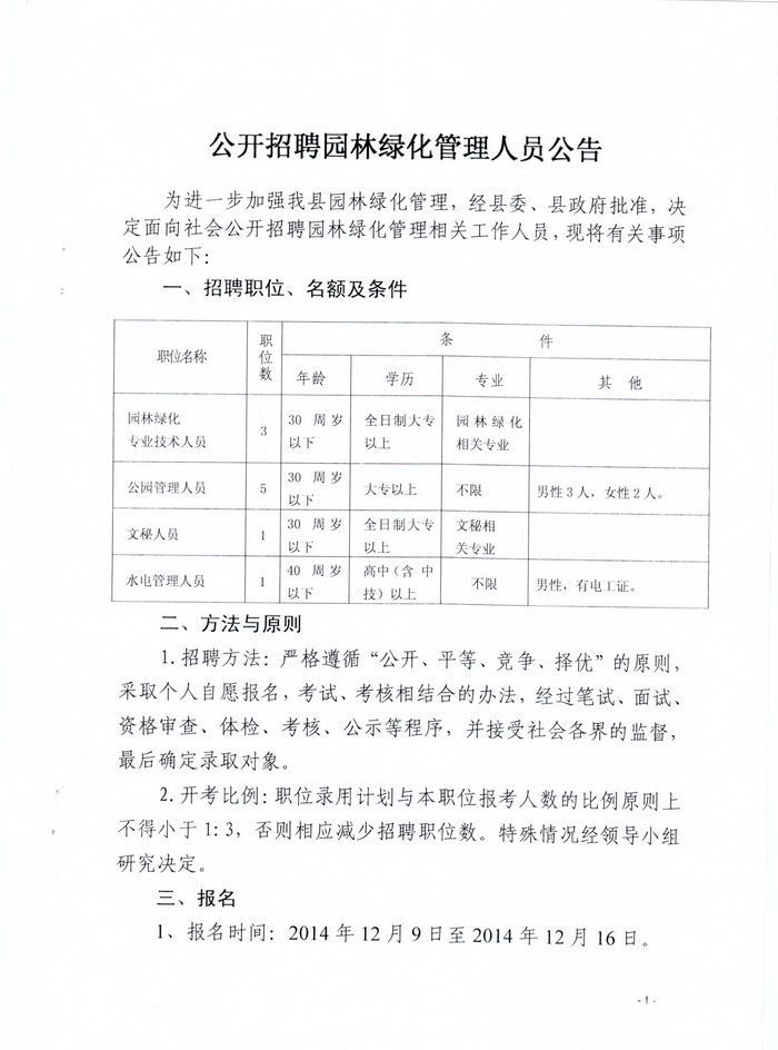 伊春市园林管理局最新招聘公告全面解析