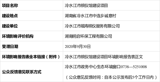 冷水滩区殡葬事业单位最新项目进展及其社会影响分析