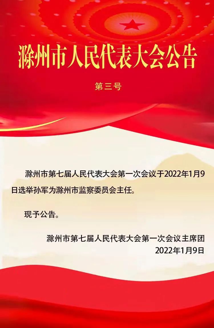 滁州市安全生产监督管理局人事任命，安全生产事业迎新篇章