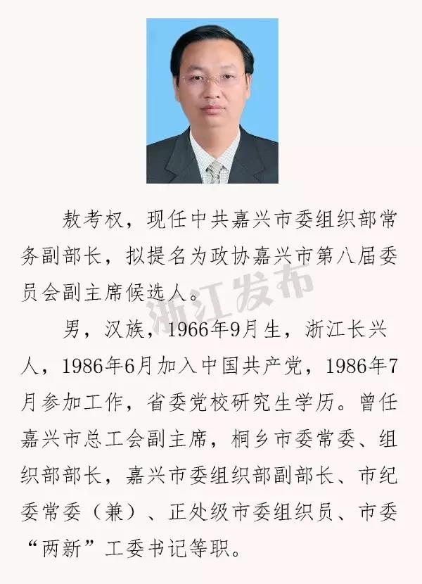 绍兴县初中人事任命揭晓，引领教育新篇章