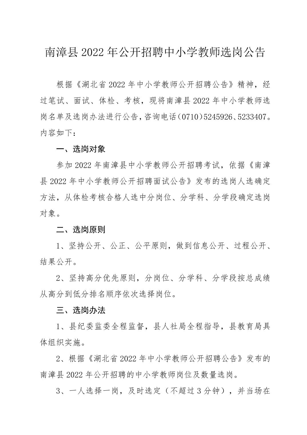 南召县小学最新招聘公告概览