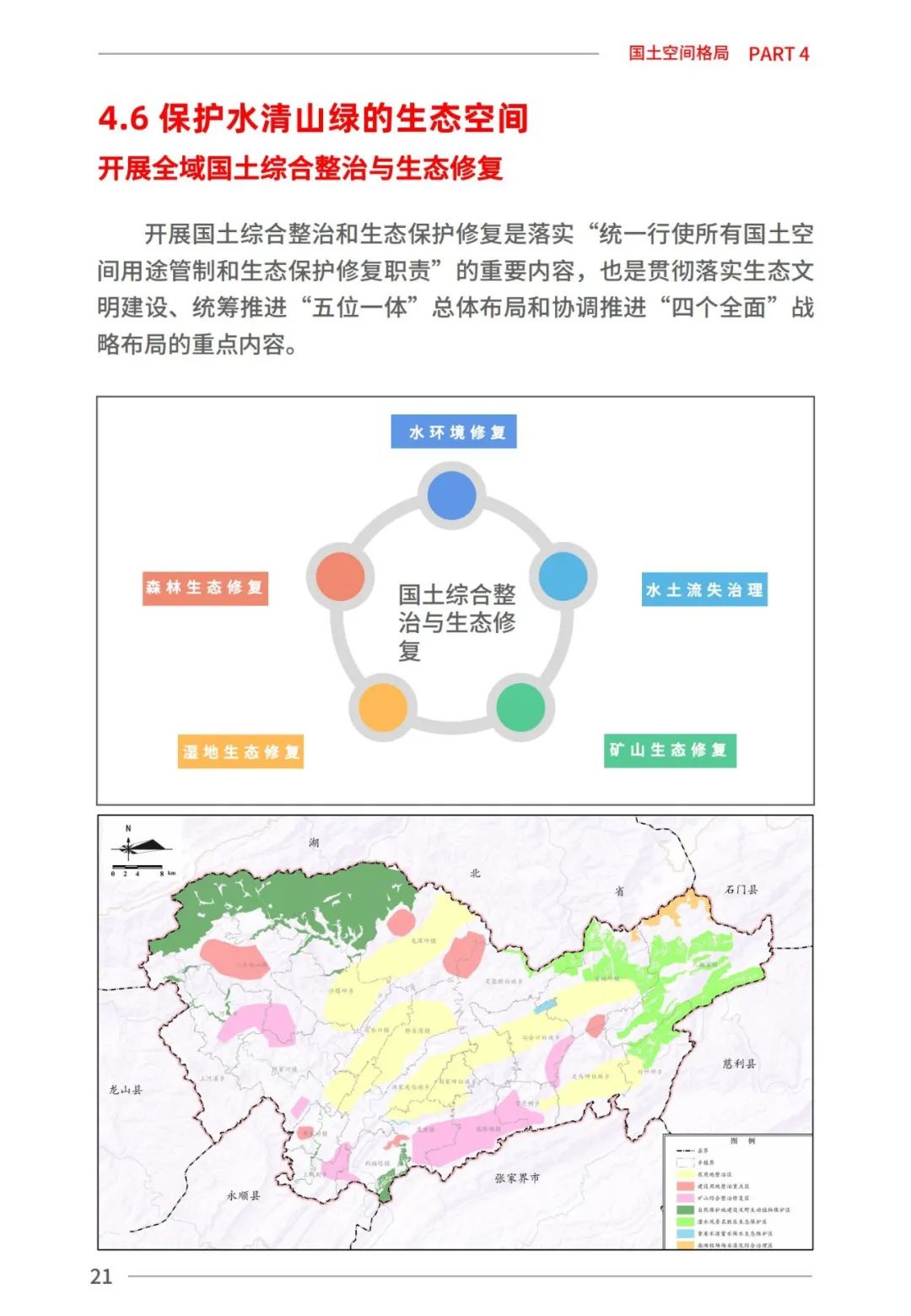 张家界市园林管理局最新发展规划概览