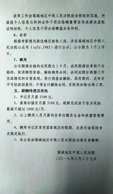 襄城县司法局最新招聘信息详解