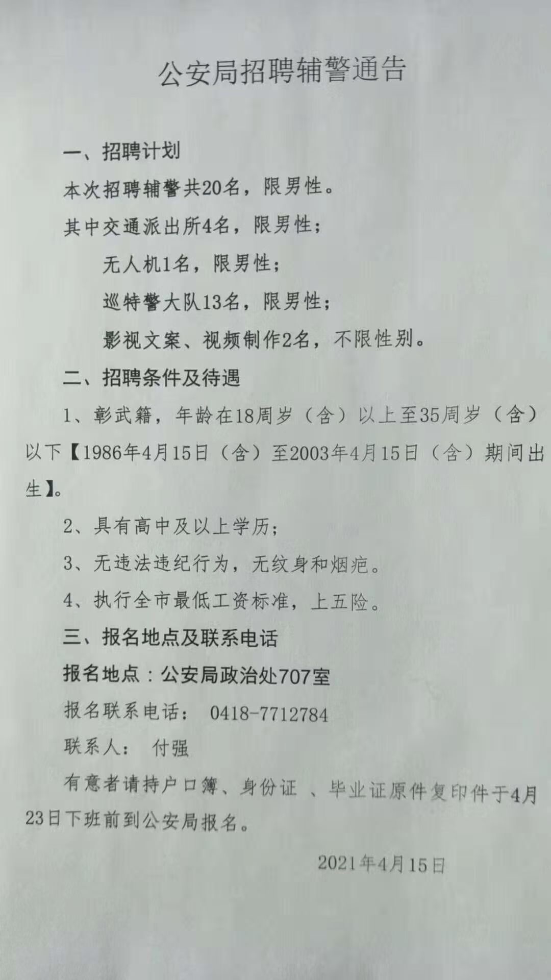 铜梁县公安局最新招聘启事