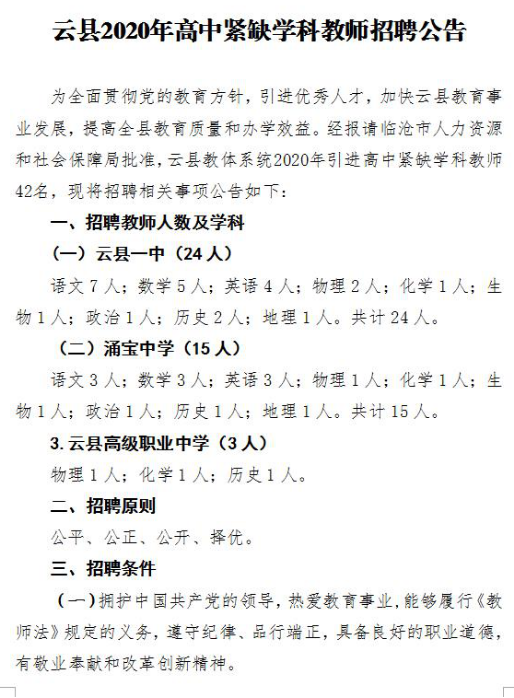 云龙县小学最新招聘信息汇总与详解