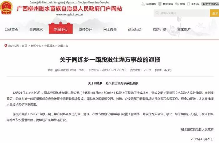 融水苗族自治县公路运输管理事业单位人事任命动态更新