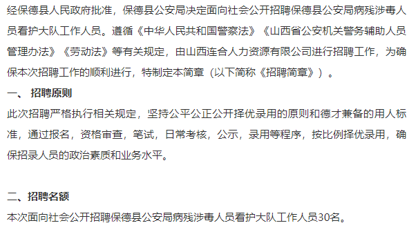 保德县公安局最新招聘启事