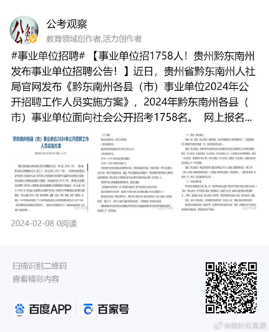 黔东南苗族侗族自治州城市社会经济调查队招聘启事